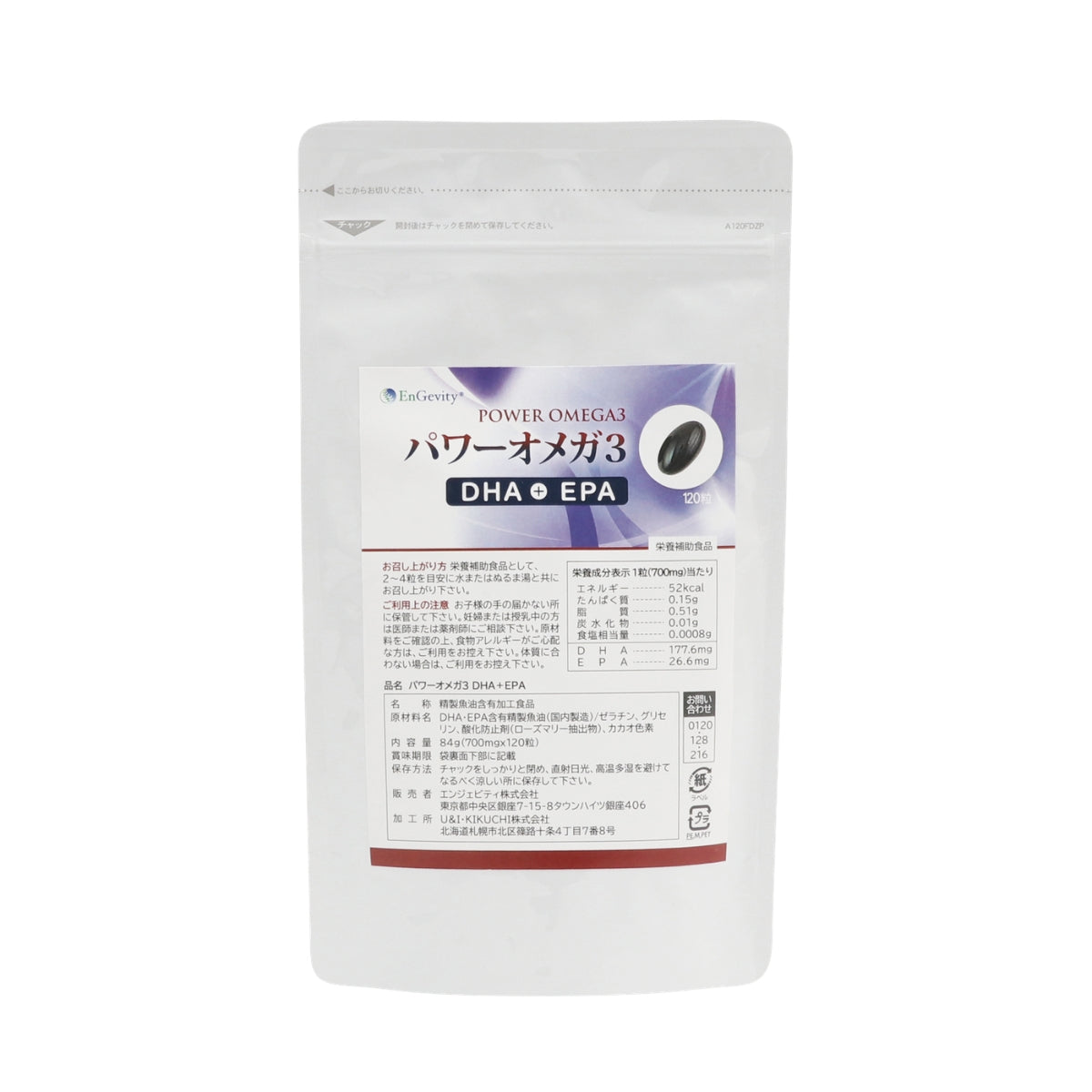 パワーオメガ3(DHA+EPA)