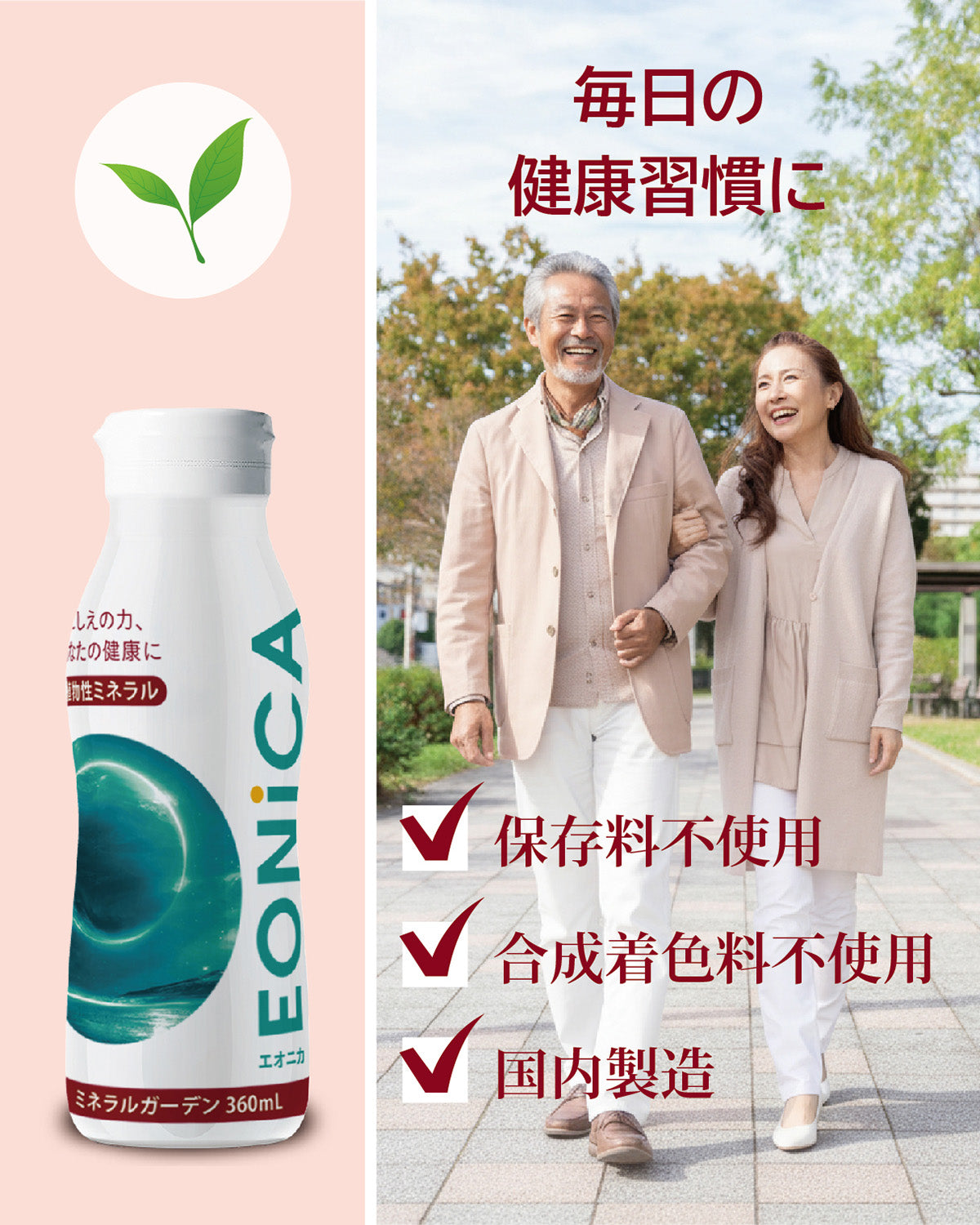 EONiCA ミネラルガーデン 360mL