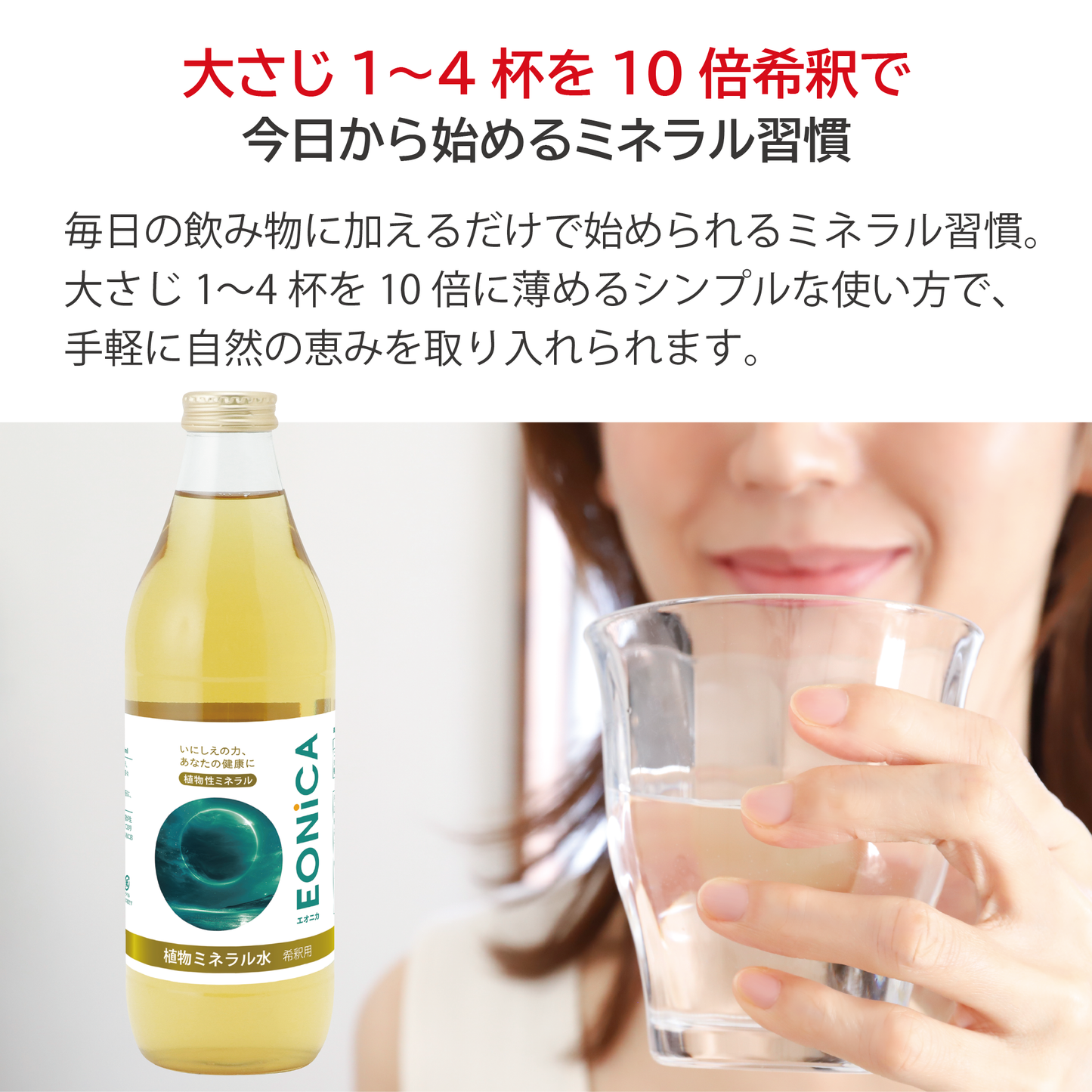 EONiCA 植物ミネラル水 1000mL