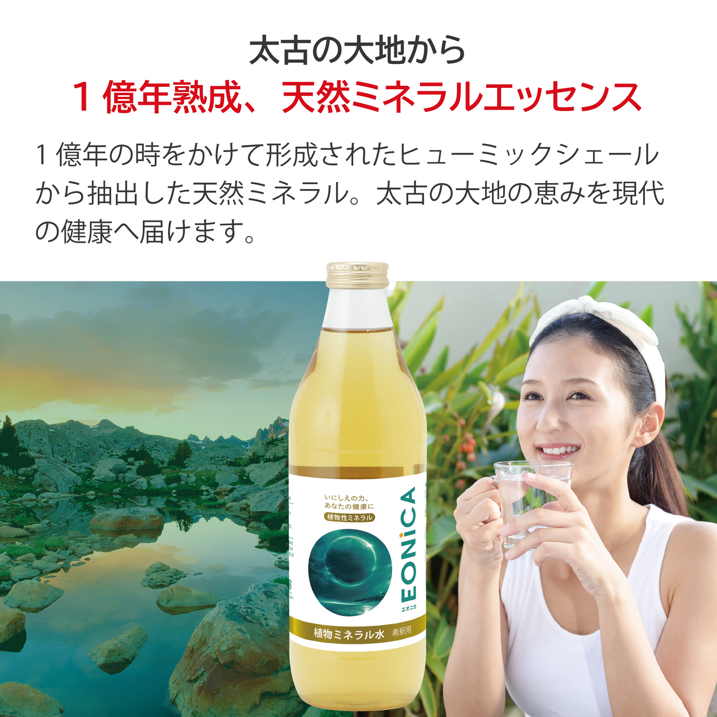 EONiCA 植物ミネラル水 1000mL