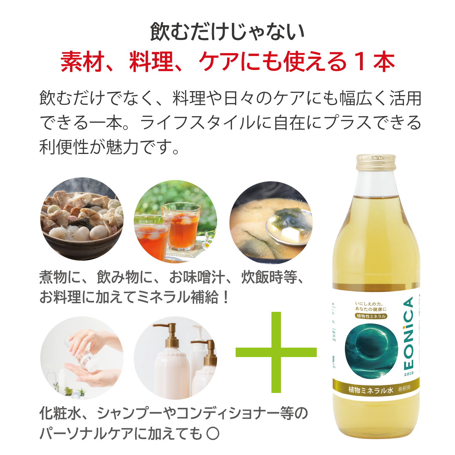 EONiCA 植物ミネラル水 1000mL