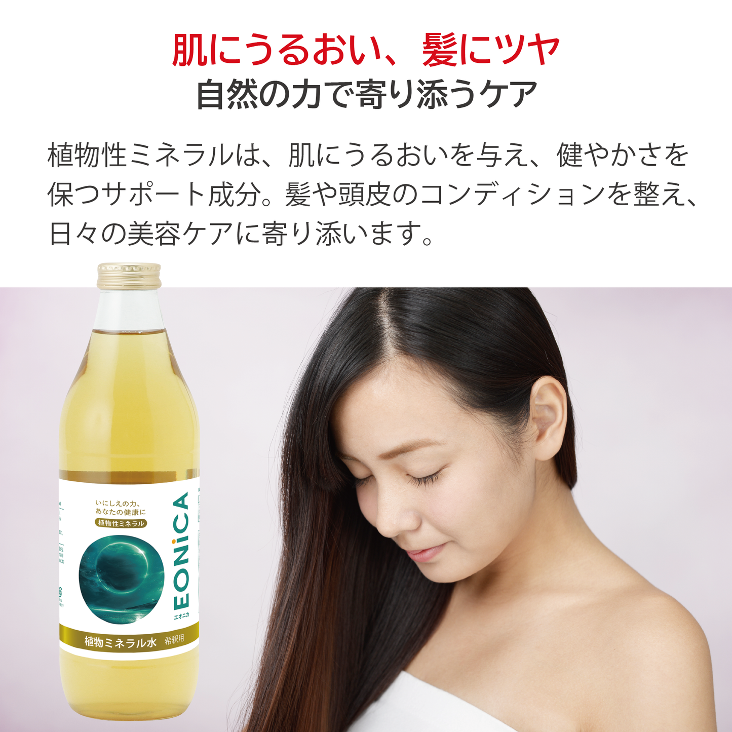 EONiCA 植物ミネラル水 1000mL