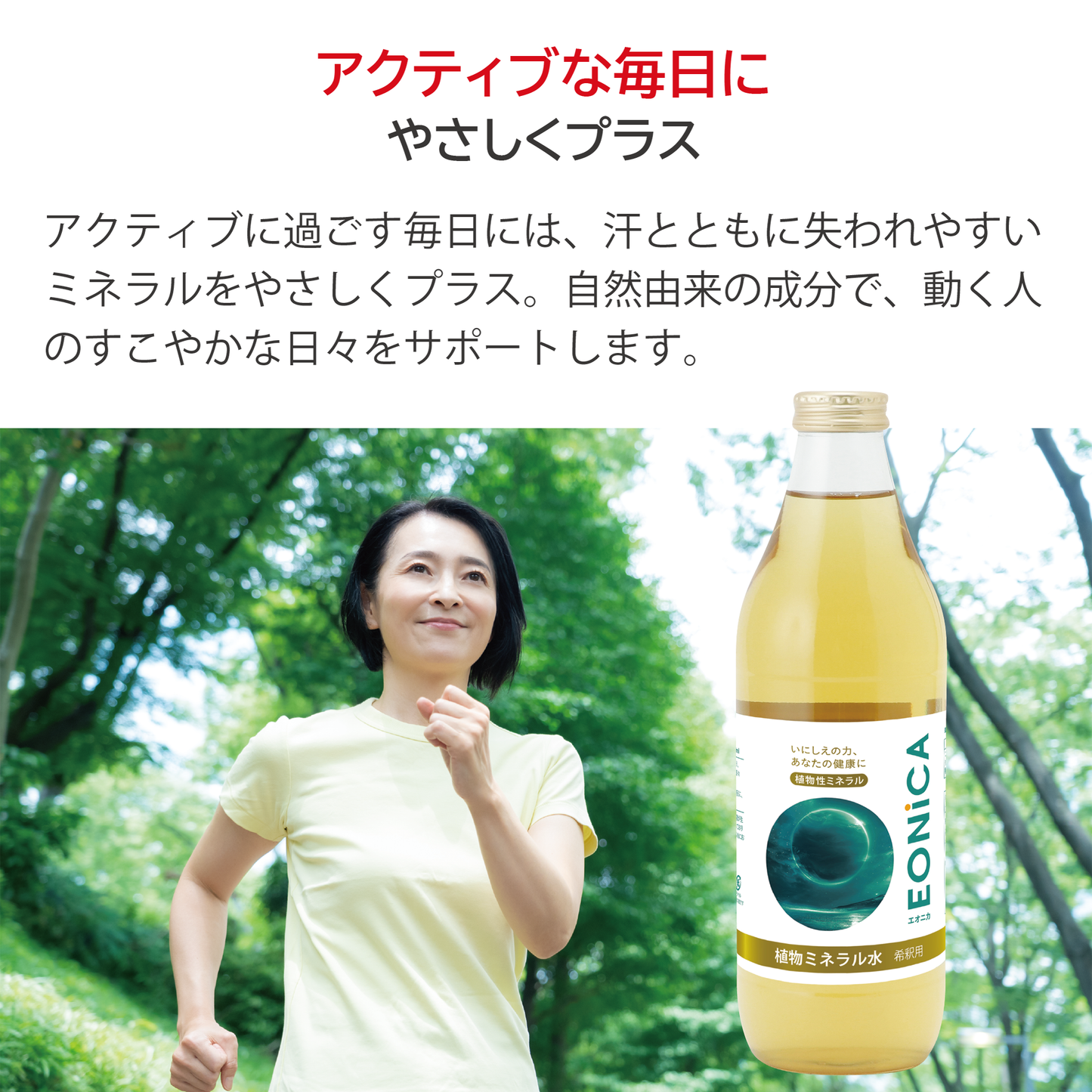 EONiCA 植物ミネラル水 1000mL