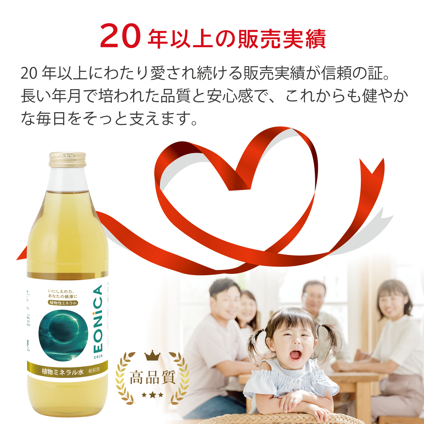 EONiCA 植物ミネラル水 1000mL