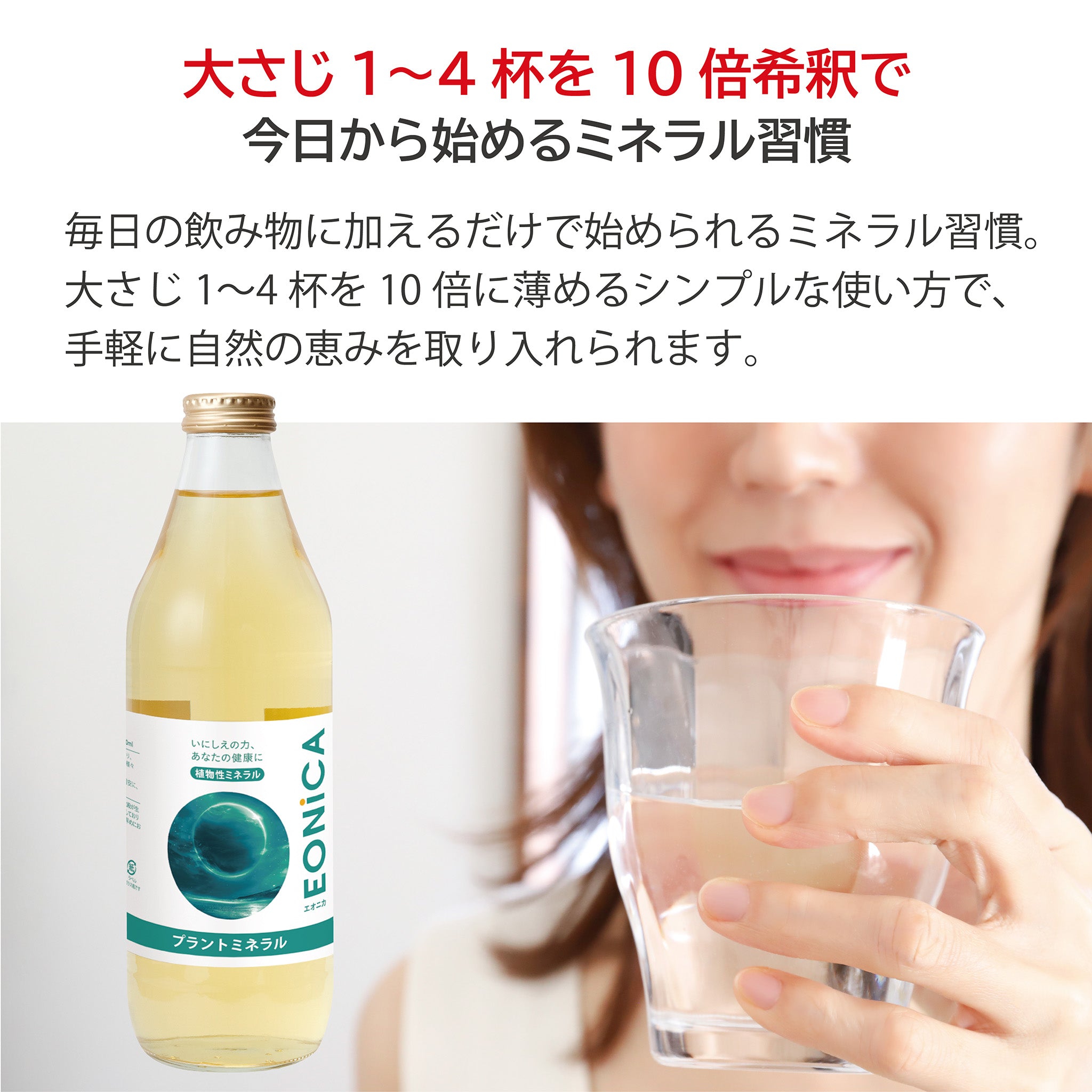 EONiCA プラントミネラル 1000mL – U&I JAPAN ストア