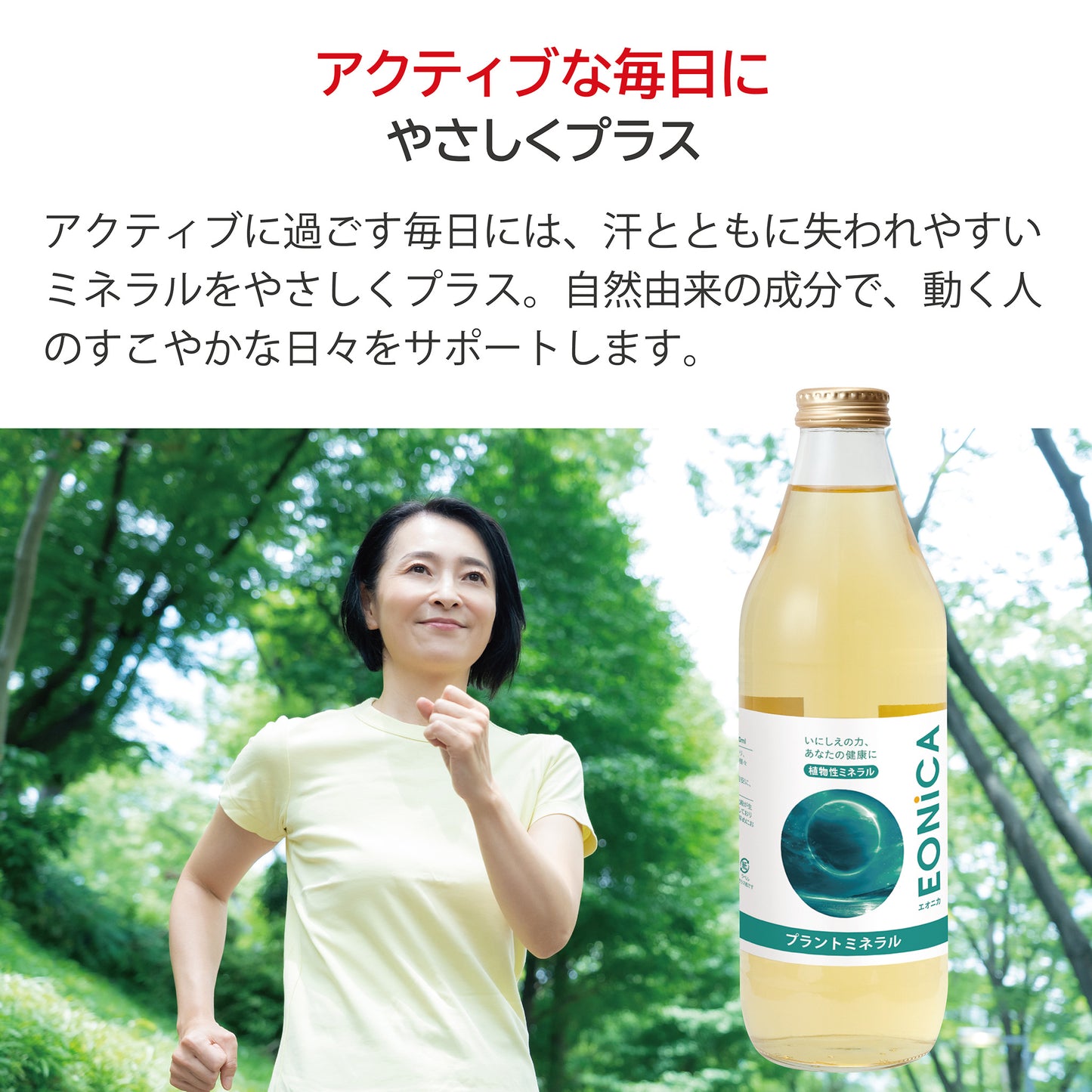 EONiCA プラントミネラル 1000mL