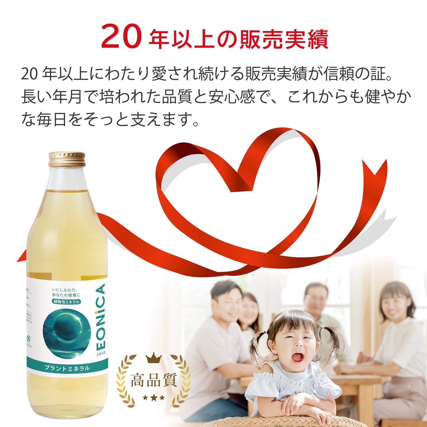 EONiCA プラントミネラル 1000mL