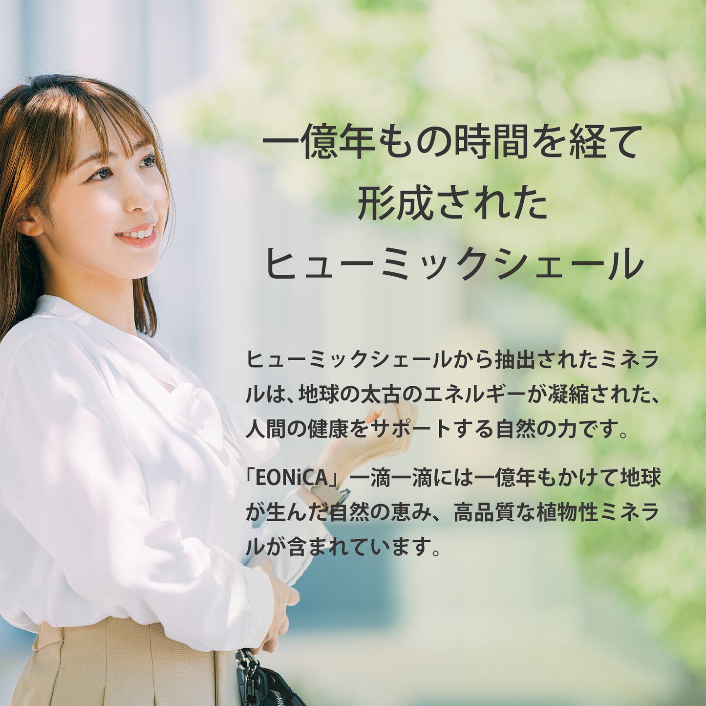 EONiCA プラントミネラル 360mL
