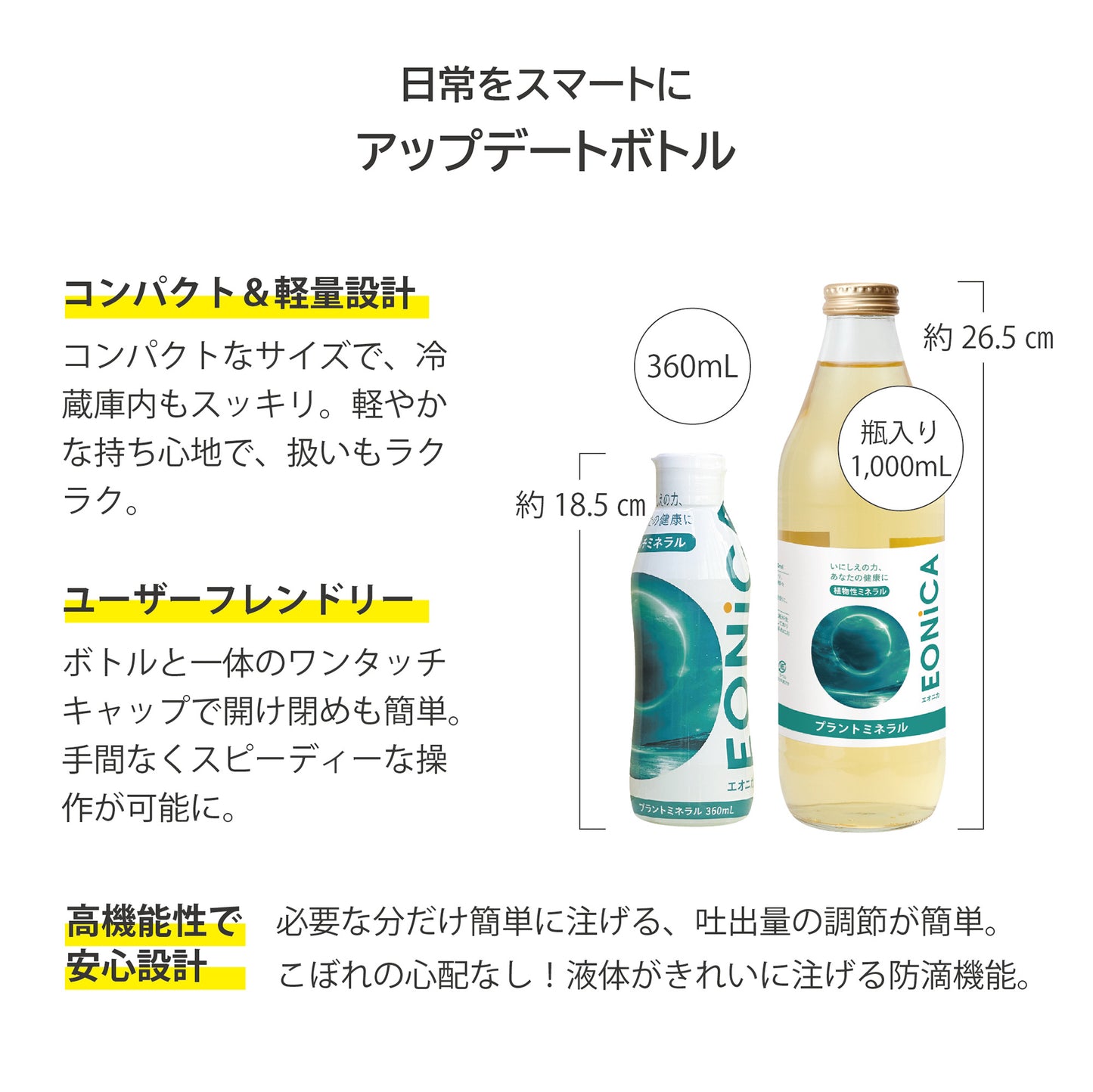 EONiCA プラントミネラル 360mL
