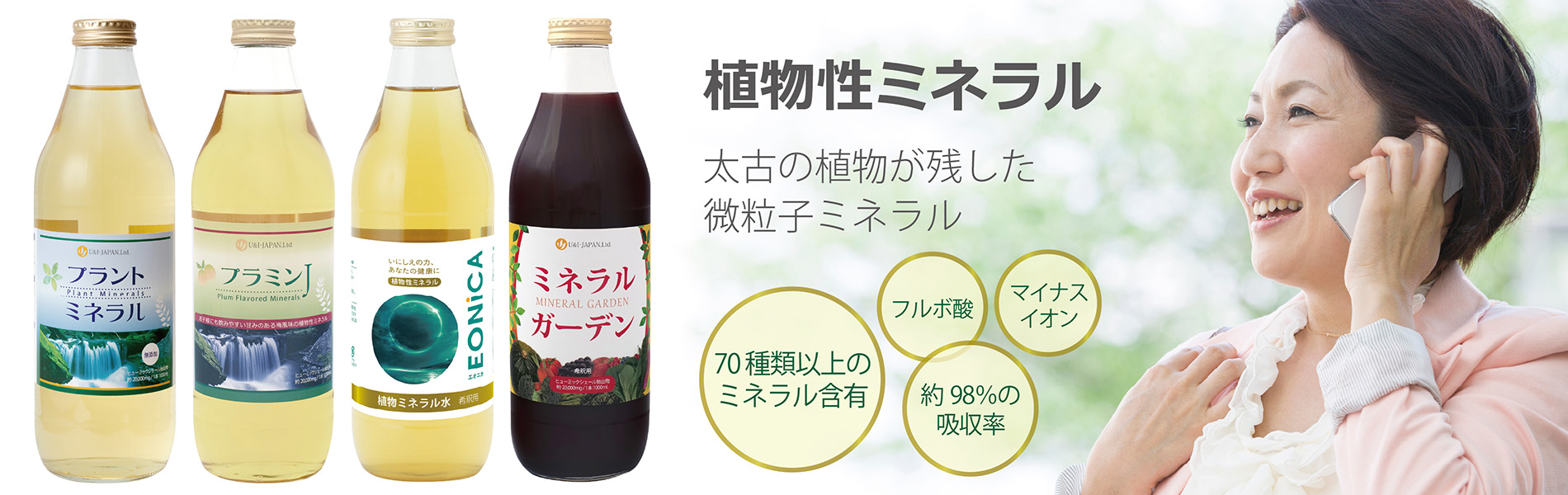 植物性ミネラル｜太古の植物が残した微粒子ミネラル｜１億年かけて作られた天然ミネラル